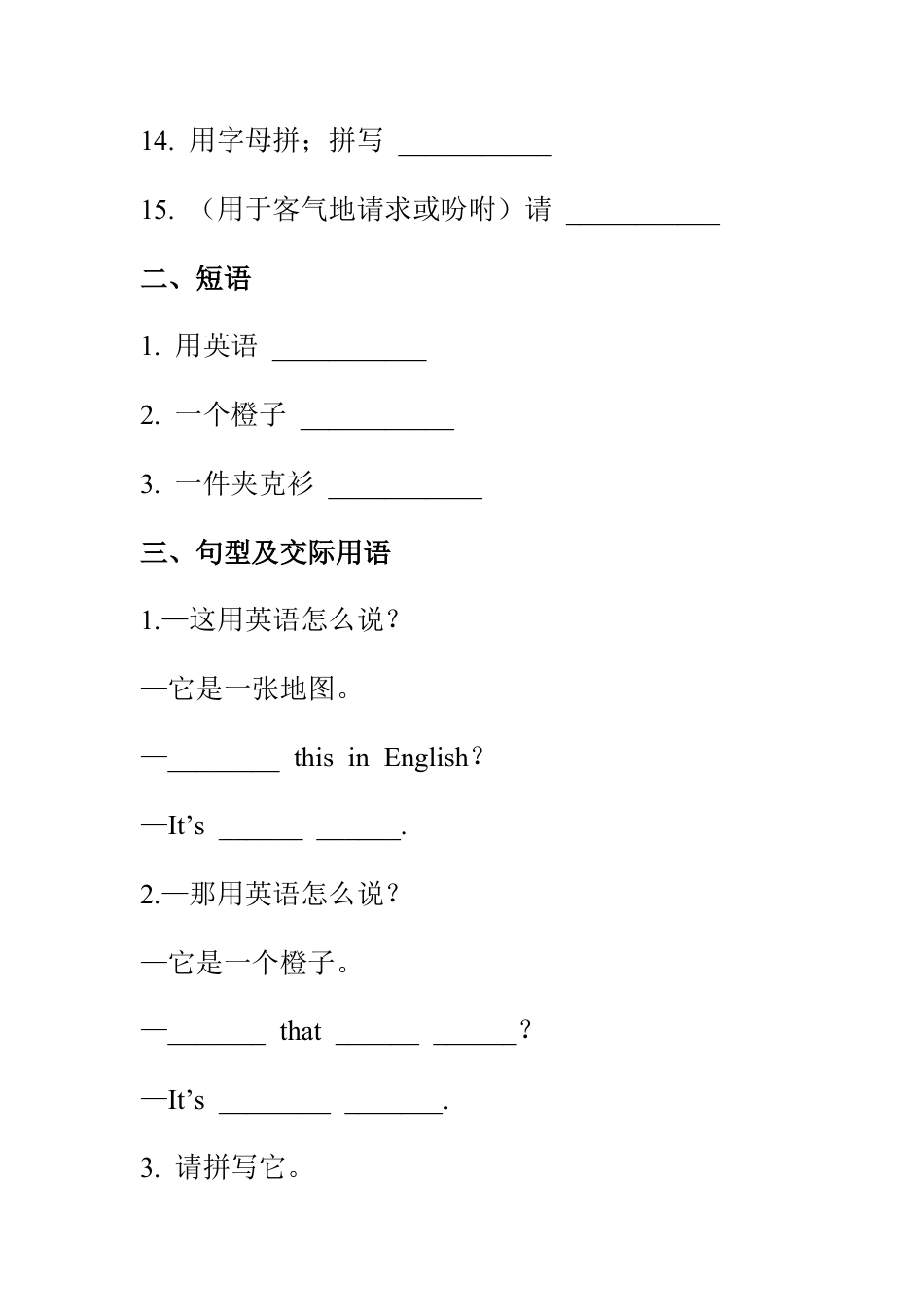 【人教版】七年级英语上册:人教新目标Starter Unit2 What’s this in English 基础知识20分钟通关练.doc_第2页