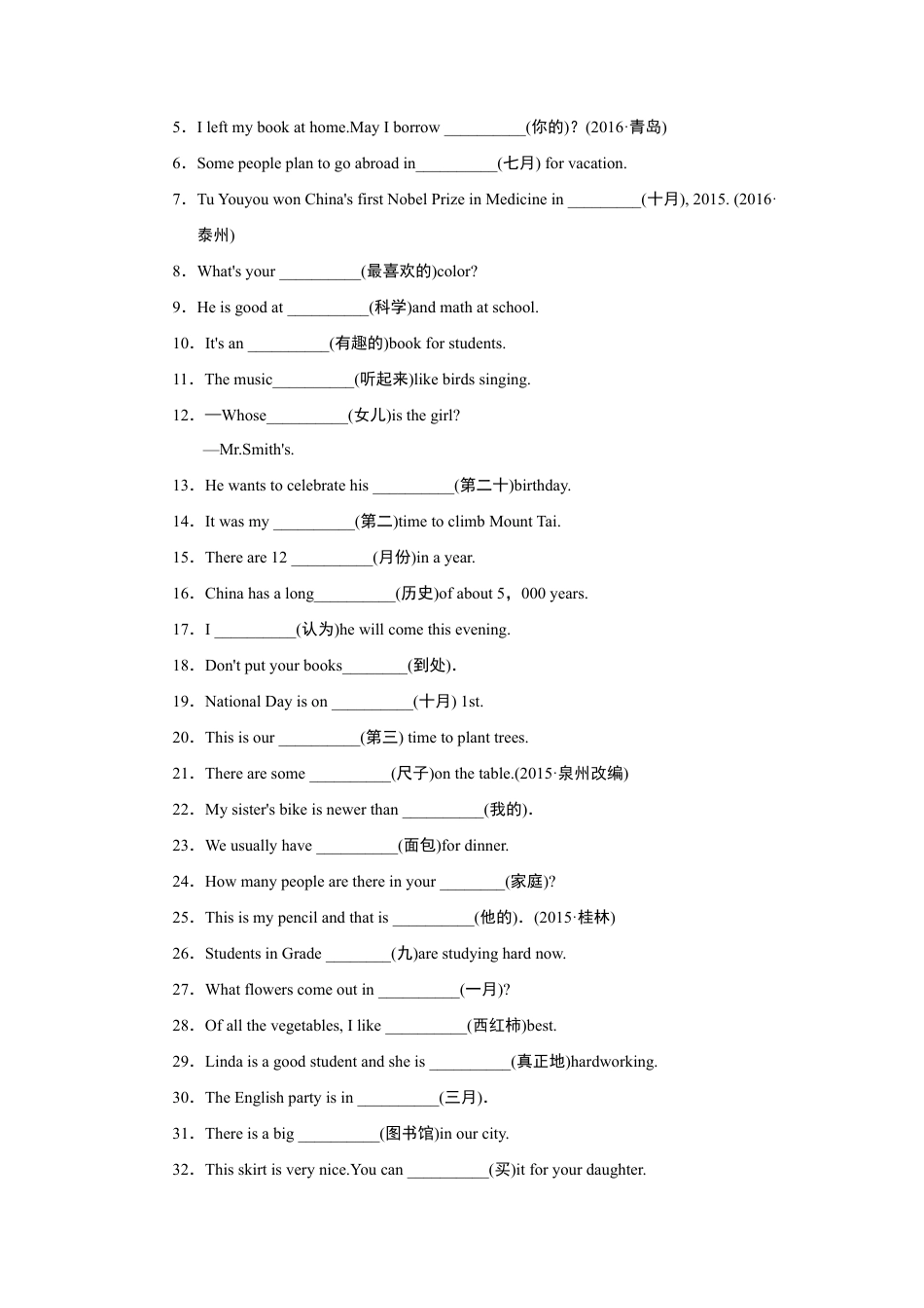 【人教版】七年级英语上册:专项训练-词汇.doc_第3页