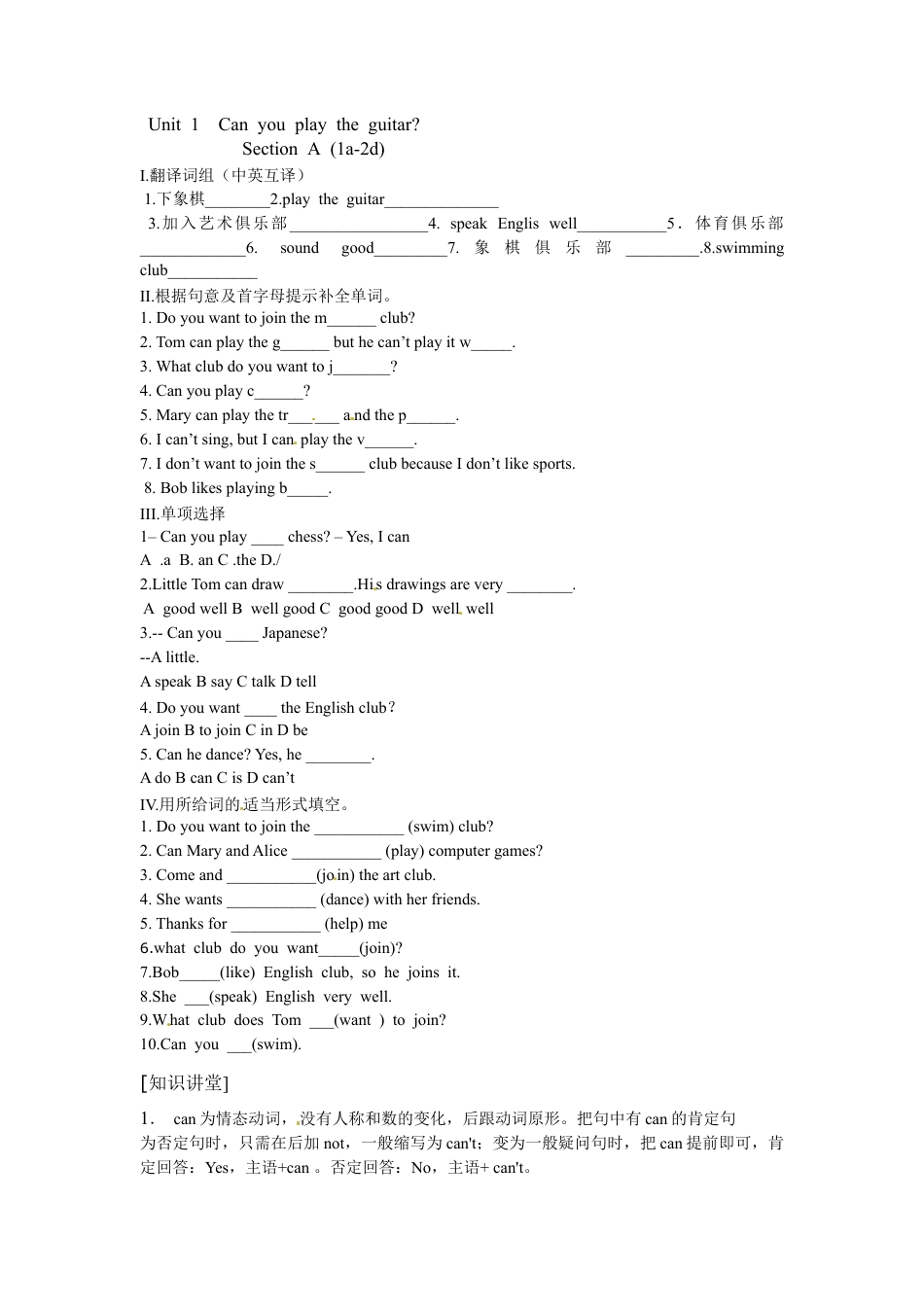 【人教版】七年级英语下册:Unit 1 Section A (1a-2d).doc_第1页