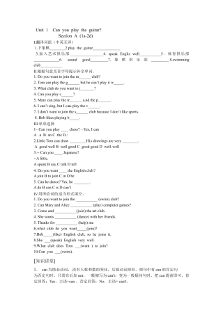 【人教版】七年级英语下册：Unit 1 Section A (1a-2d).doc