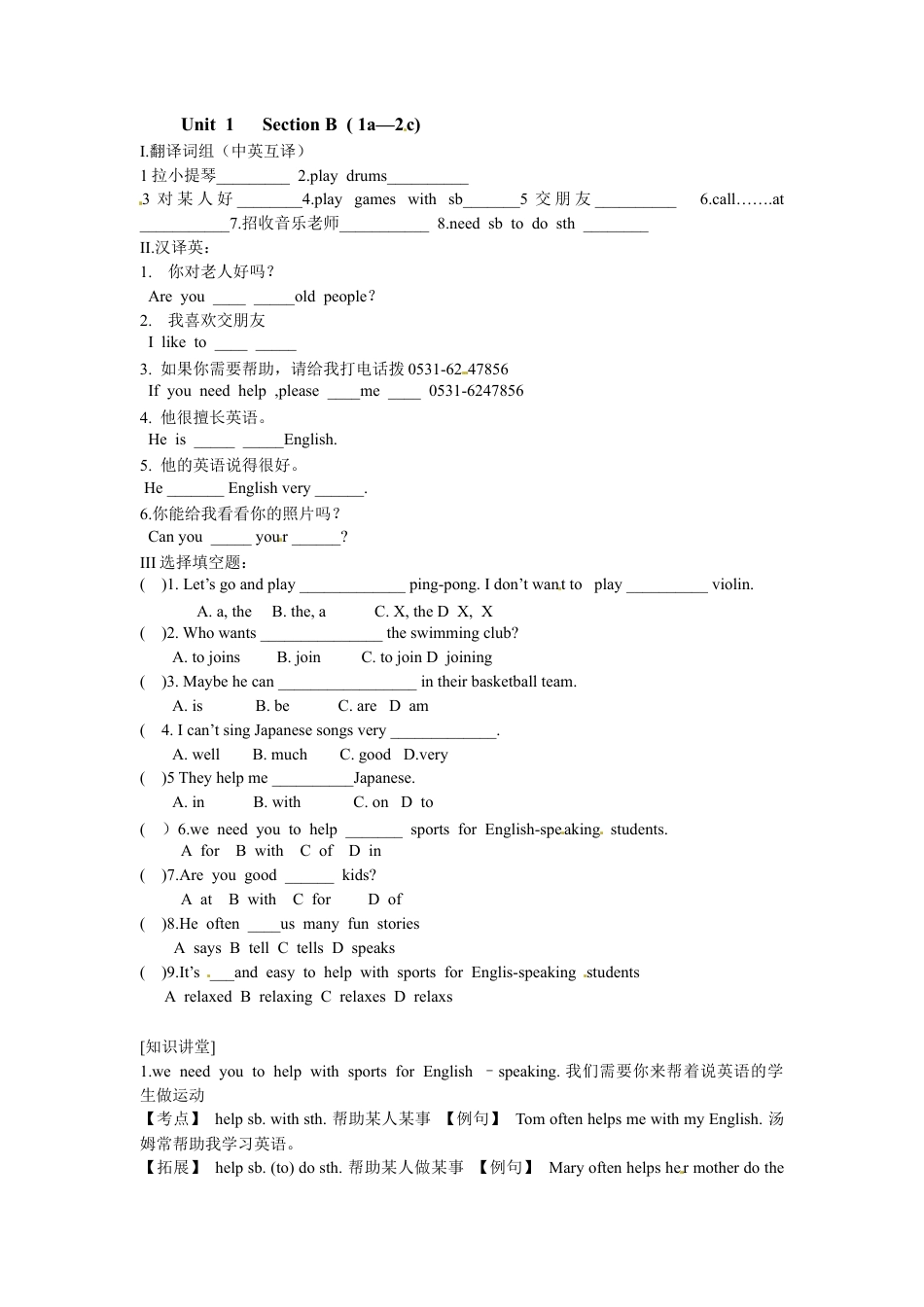 【人教版】七年级英语下册:Unit 1 Section B ( 1a—2c).doc_第1页