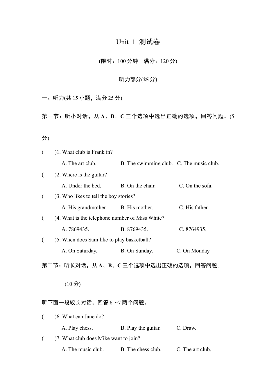 【人教版】七年级英语下册:Unit 1测试卷.doc_第1页