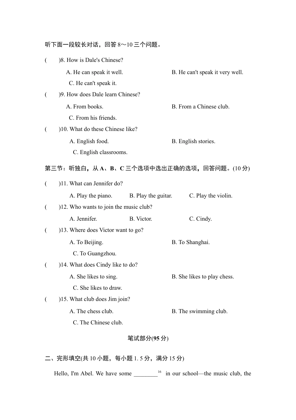 【人教版】七年级英语下册:Unit 1测试卷.doc_第2页