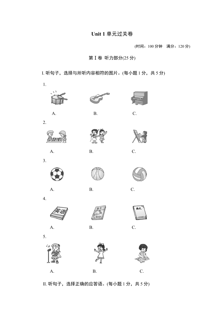 【人教版】七年级英语下册:Unit 1单元过关卷.doc_第1页