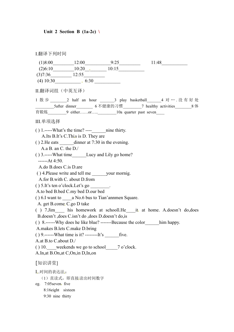 【人教版】七年级英语下册:Unit 2 Section B (1a-2c).doc_第1页
