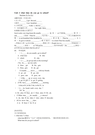 【人教版】七年级英语下册：Unit 2 what time do you go to school Section A (1a-2c).doc
