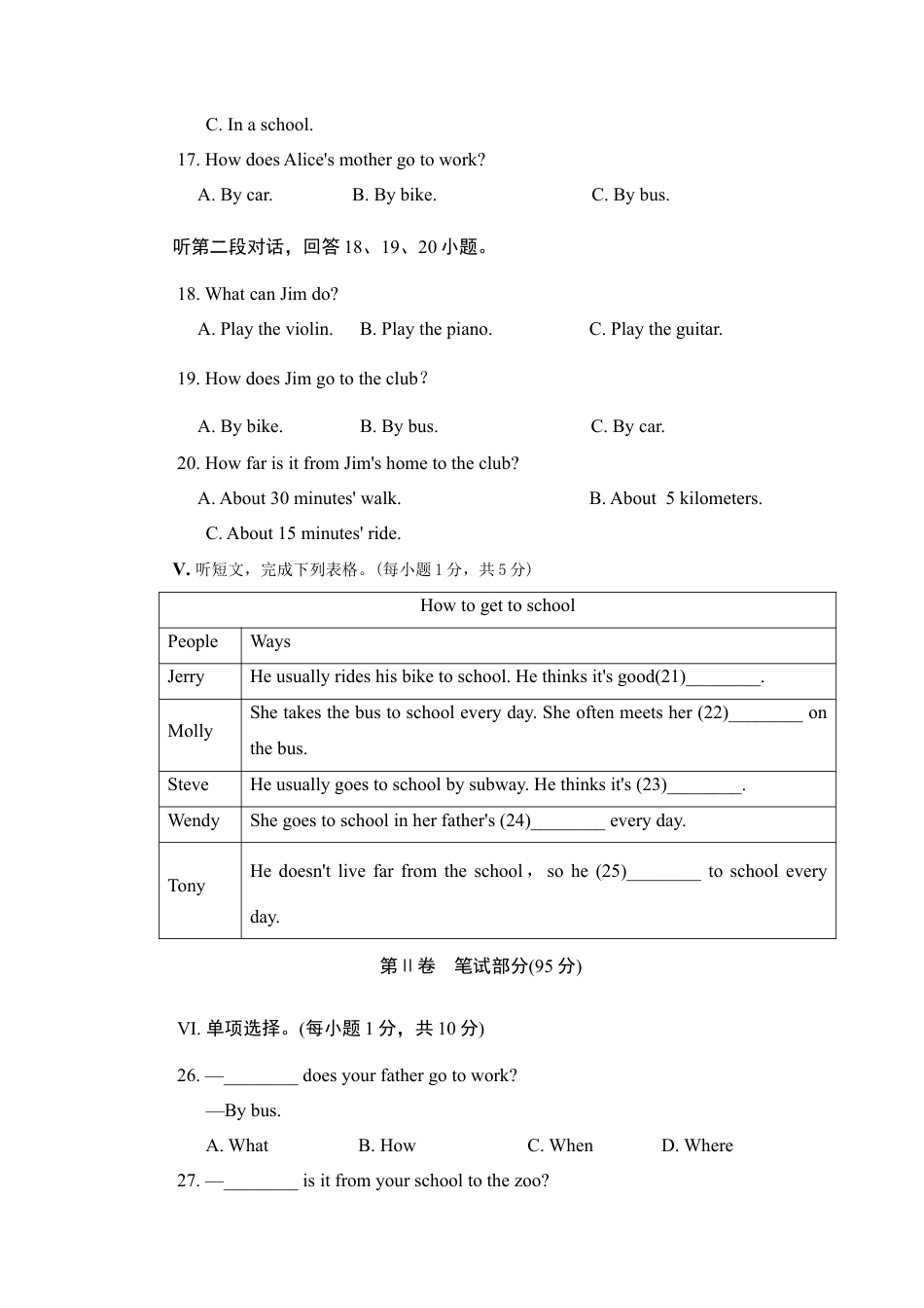 【人教版】七年级英语下册:Unit 3单元过关卷.doc_第3页