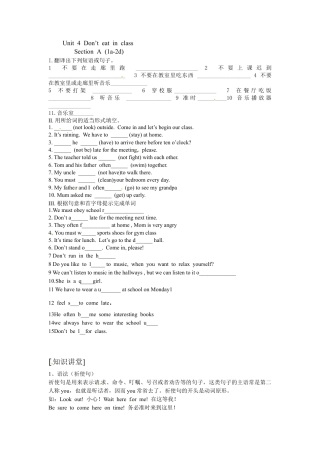【人教版】七年级英语下册：Unit 4 Dont't eat in class Section A (1a-2d).doc