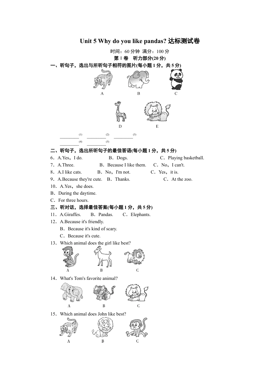 【人教版】七年级英语下册:Unit 5 Why do you like pandas.doc_第1页
