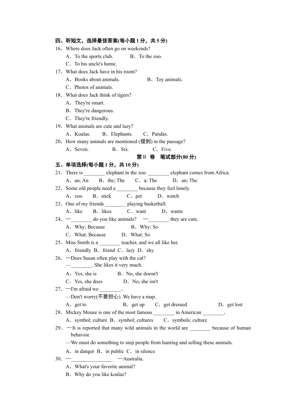 【人教版】七年级英语下册:Unit 5 Why do you like pandas.doc_第2页