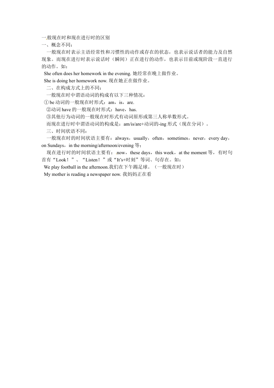 【人教版】七年级英语下册:Unit 6 Section A (Grammar-3c).doc_第2页