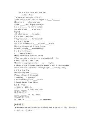 【人教版】七年级英语下册：Unit 8 Is there a post office near here Section A(1a-2c).doc