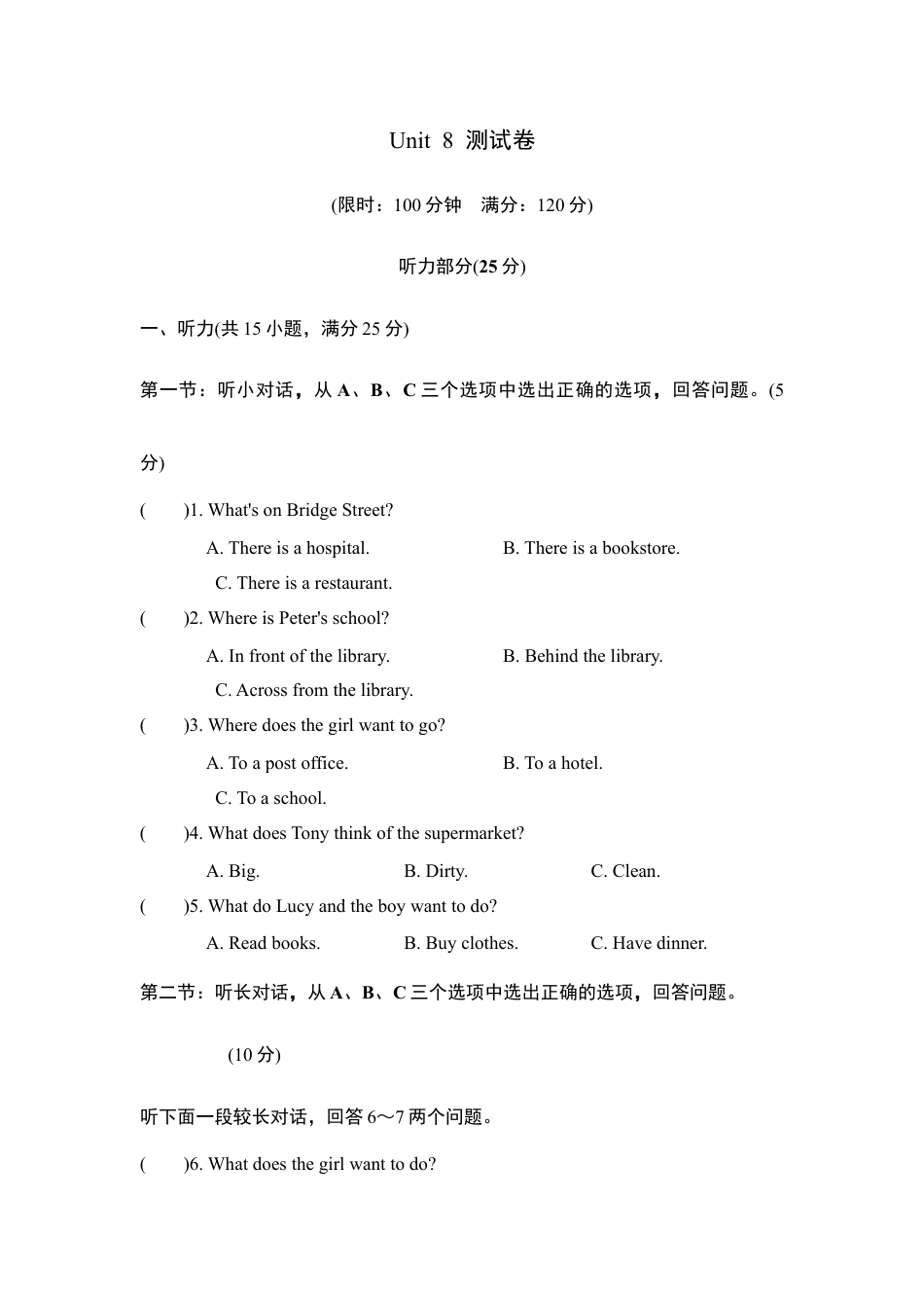 【人教版】七年级英语下册:Unit 8测试卷.doc_第1页