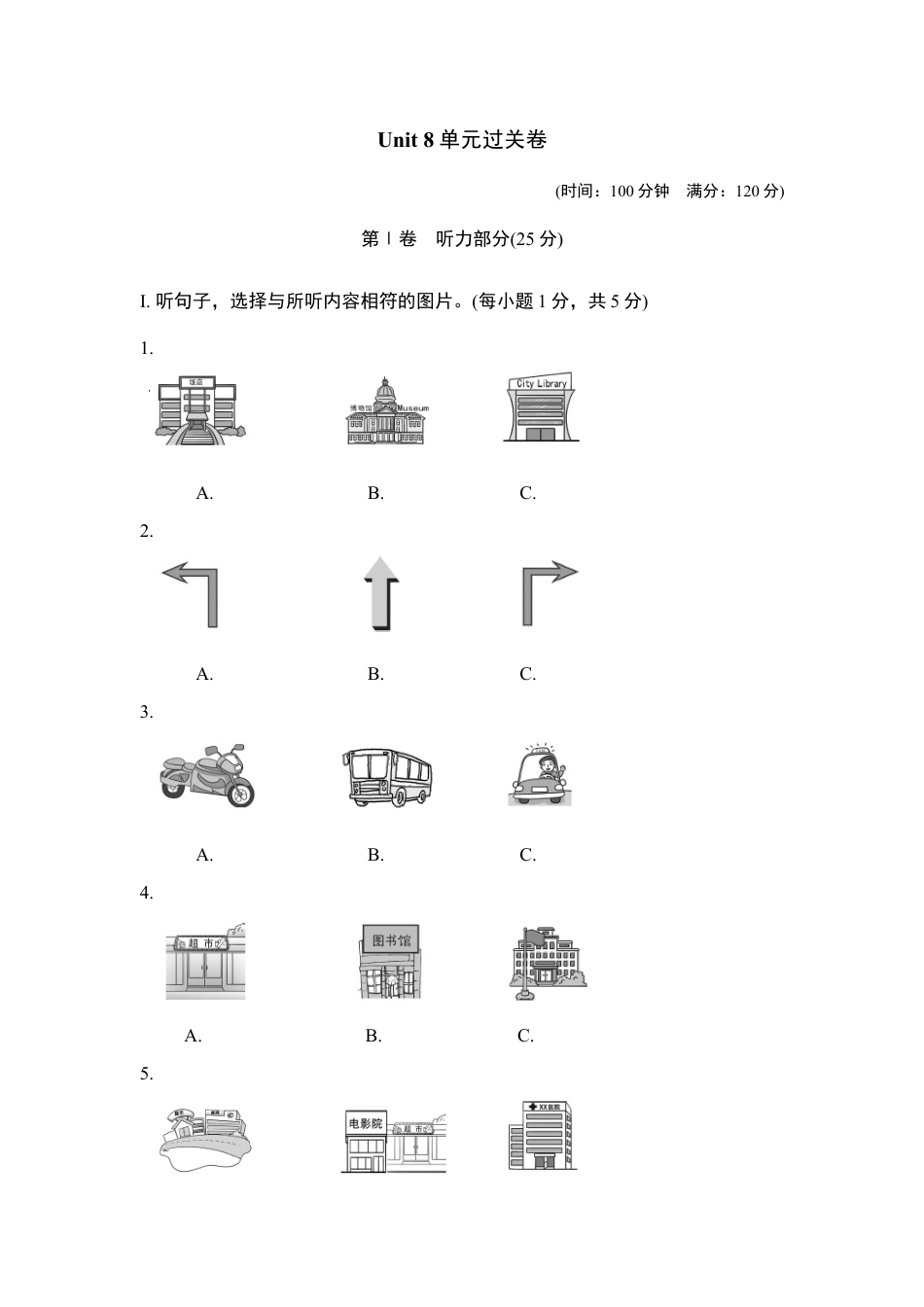 【人教版】七年级英语下册:Unit 8单元过关卷.doc_第1页
