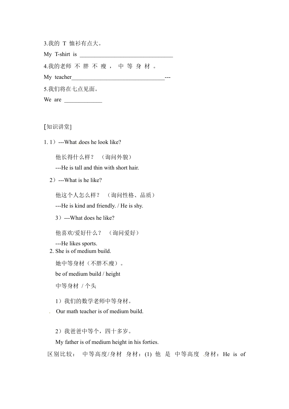 【人教版】七年级英语下册:Unit 9 what does he look like Section A (1a-2d).doc_第2页