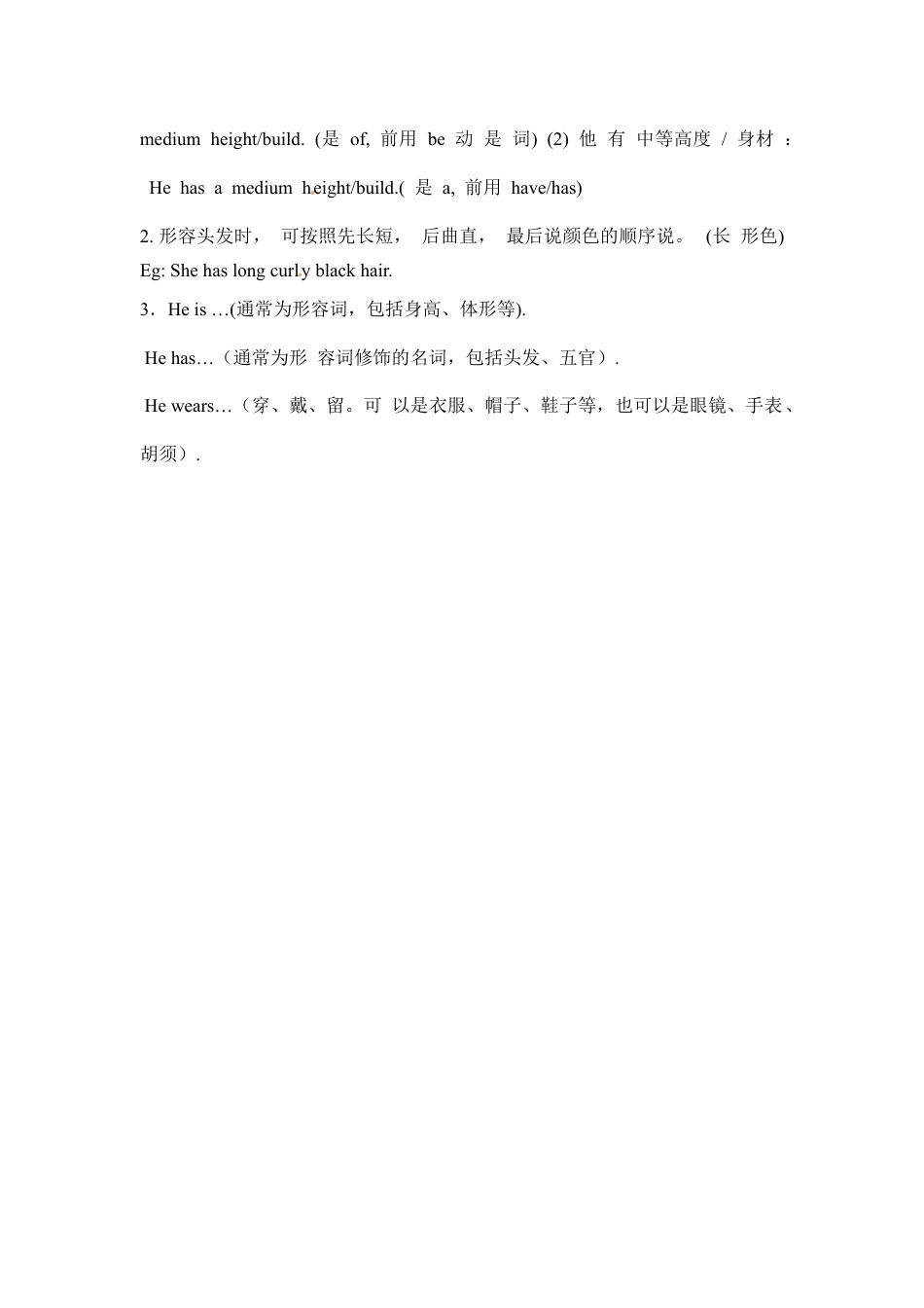 【人教版】七年级英语下册:Unit 9 what does he look like Section A (1a-2d).doc_第3页