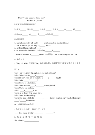 【人教版】七年级英语下册：Unit 9 what does he look like  Section A (1a-2d).doc