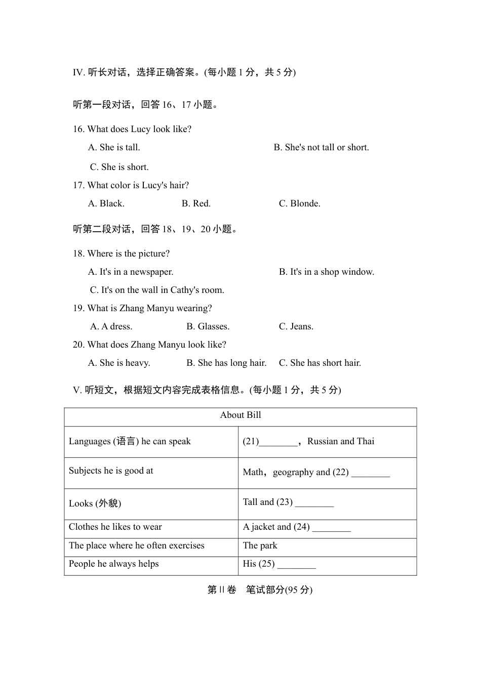 【人教版】七年级英语下册:Unit 9单元过关卷.doc_第3页