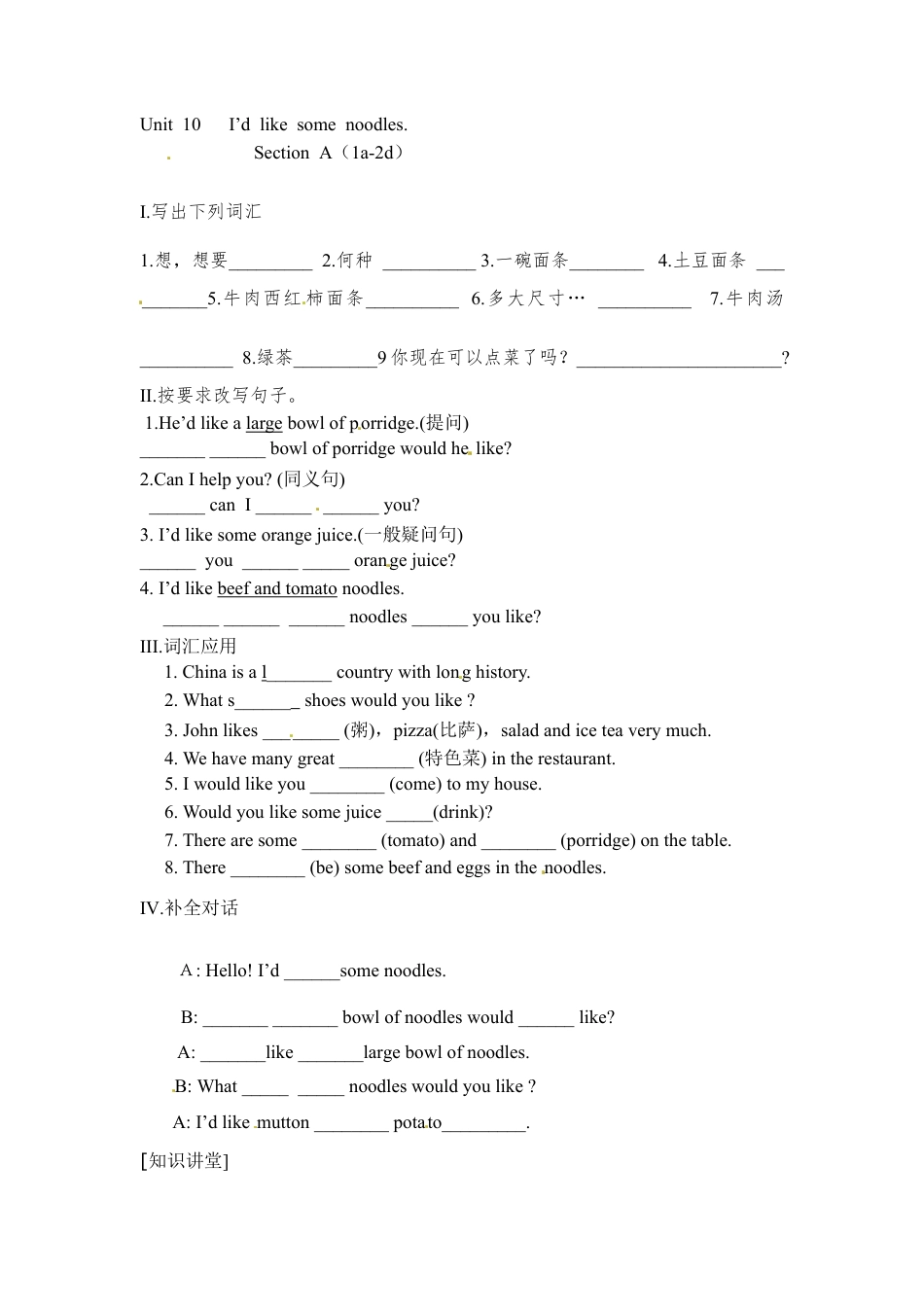 【人教版】七年级英语下册:Unit 10 Section A(1a-2d).doc_第1页