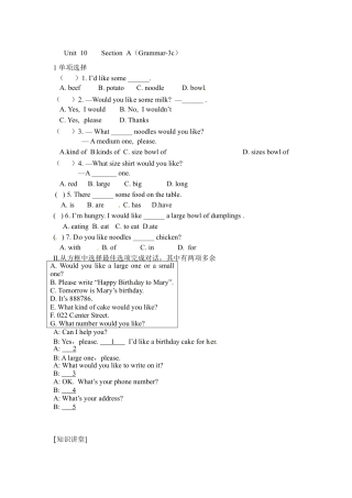 【人教版】七年级英语下册：Unit 10   Section A（Grammar-3c）.doc