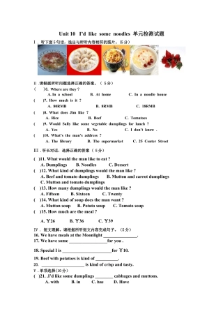 【人教版】七年级英语下册：Unit 10  I’d like some noodles 单元检测试题.doc