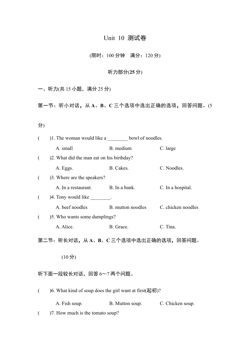 【人教版】七年级英语下册:Unit 10测试卷.doc_第1页