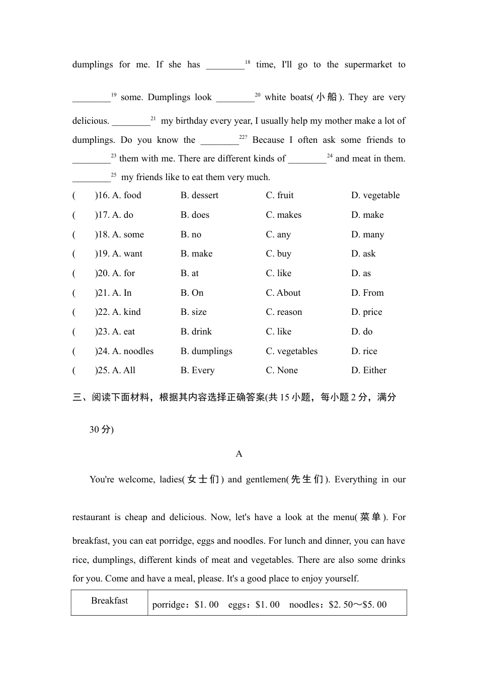 【人教版】七年级英语下册:Unit 10测试卷.doc_第3页
