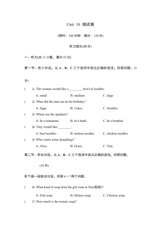 【人教版】七年级英语下册：Unit 10测试卷.doc