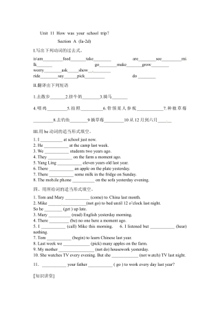 【人教版】七年级英语下册：Unit 11 How was your school trip Section A (Ia-2d).doc