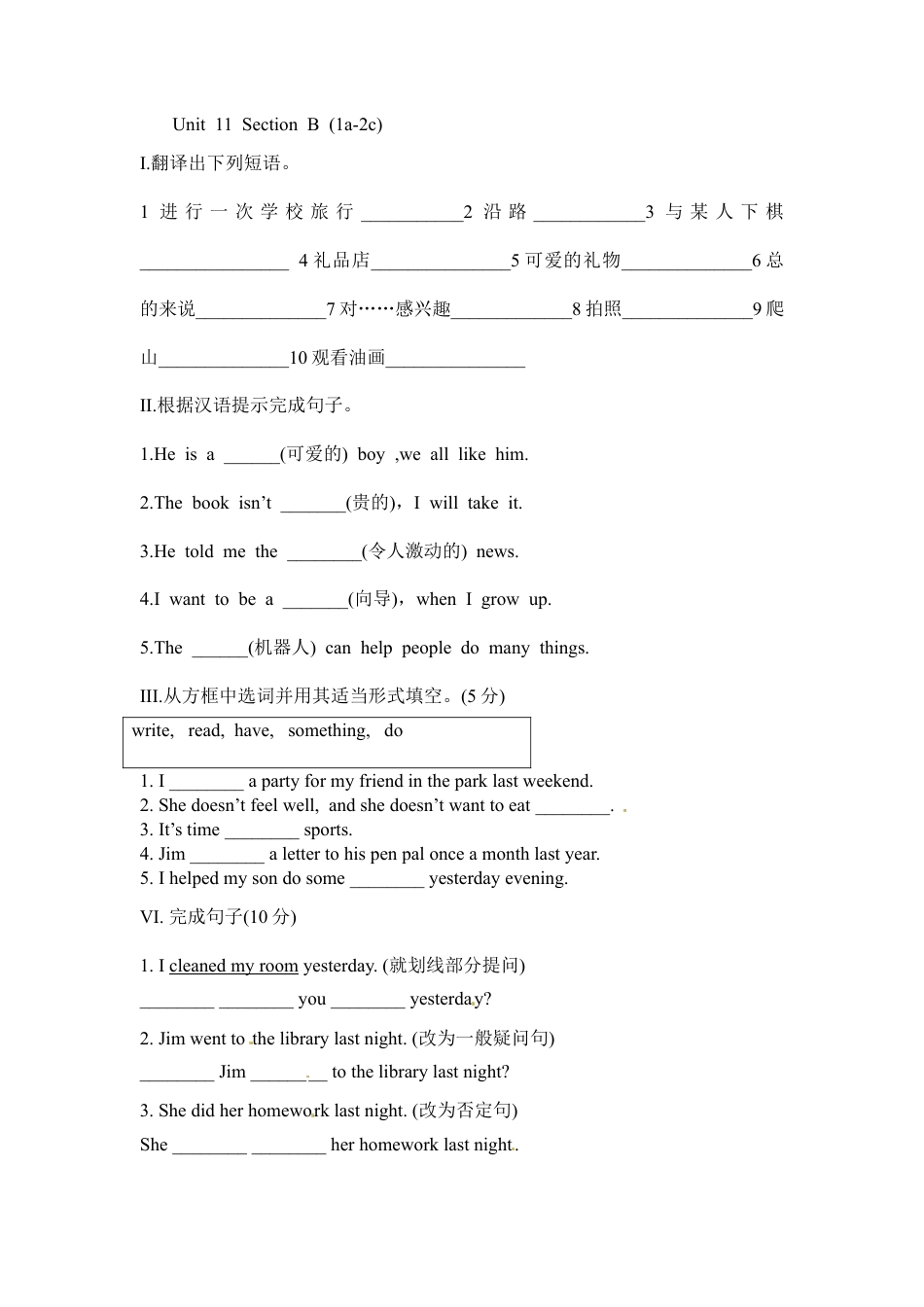 【人教版】七年级英语下册:Unit 11 Section B (1a-2c).doc_第1页