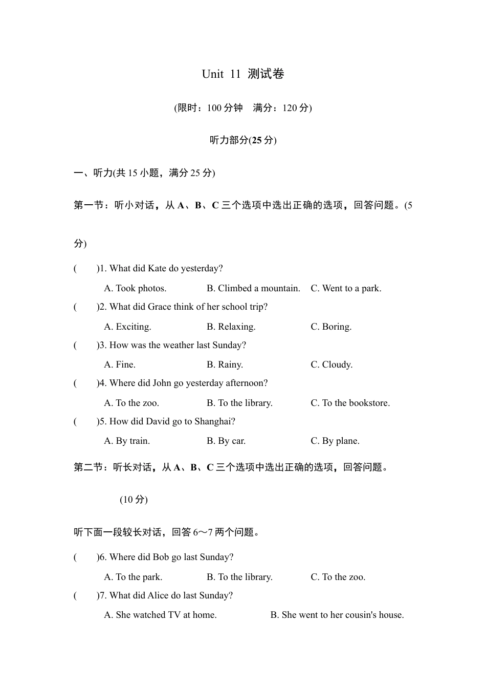 【人教版】七年级英语下册:Unit 11测试卷.doc_第1页