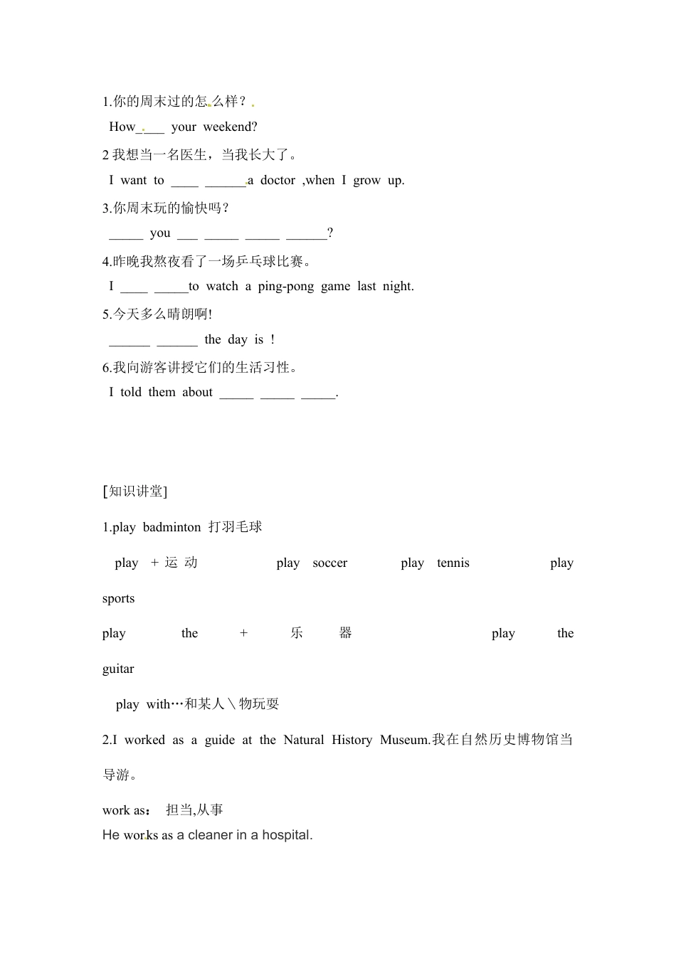 【人教版】七年级英语下册:Unit 12 What did you do last weekend Section A (1a-2c).doc_第2页