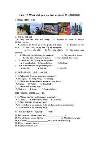 【人教版】七年级英语下册：Unit 12 What did you do last weekend单元检测试题.doc