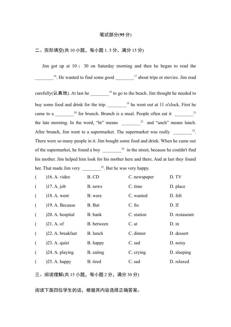 【人教版】七年级英语下册:Unit 12 测试卷.doc_第3页