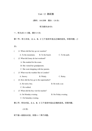 【人教版】七年级英语下册：Unit 12 测试卷.doc