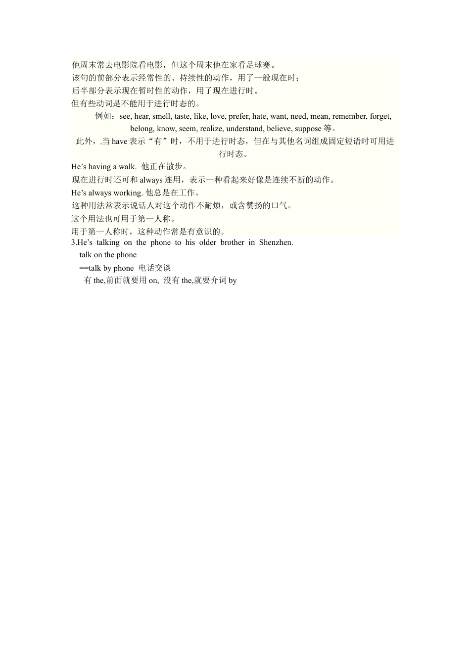 【人教版】七年级英语下册:Unit7 Section A (Grammar-3b).doc_第2页
