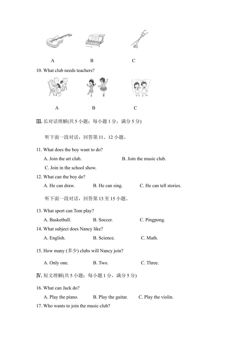 【人教版】七年级英语下册:单元过关卷.doc_第2页