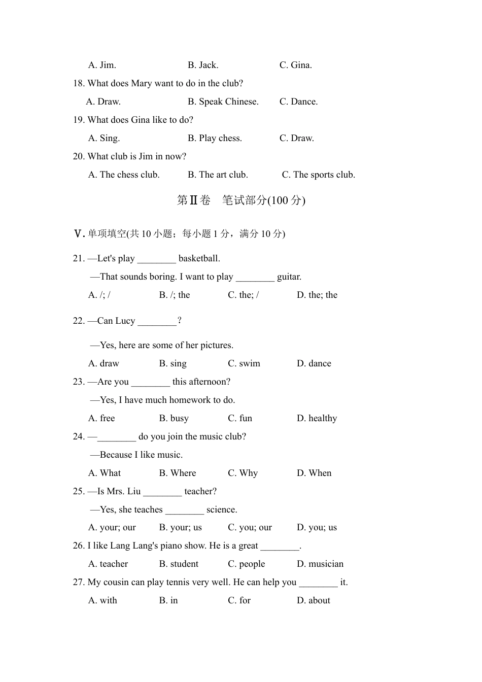 【人教版】七年级英语下册:单元过关卷.doc_第3页