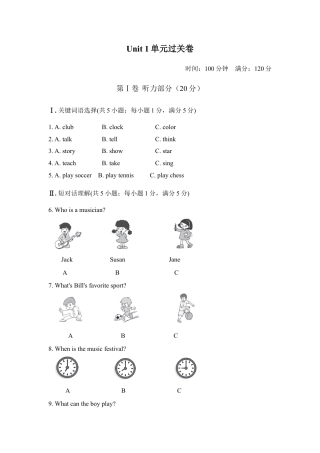 【人教版】七年级英语下册：单元过关卷.doc