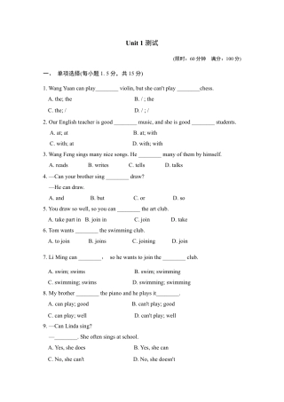 【人教版】七年级英语下册：第1单元 测试卷.doc
