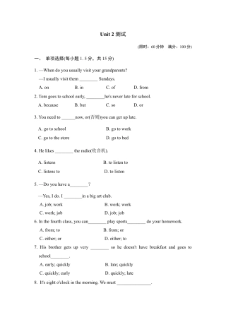 【人教版】七年级英语下册：第2单元 测试卷.doc