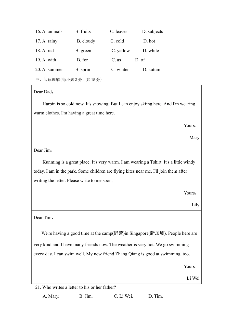 【人教版】七年级英语下册:第7单元 测试卷.doc_第3页