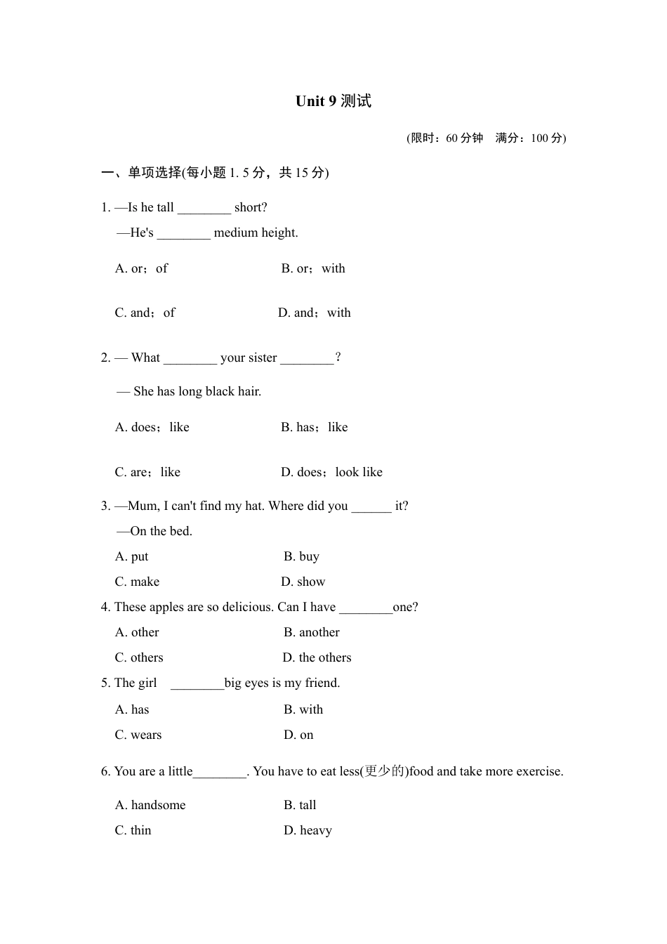 【人教版】七年级英语下册:第9单元 测试卷.doc_第1页