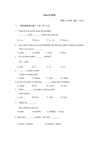 【人教版】七年级英语下册：第10单元 测试卷.doc