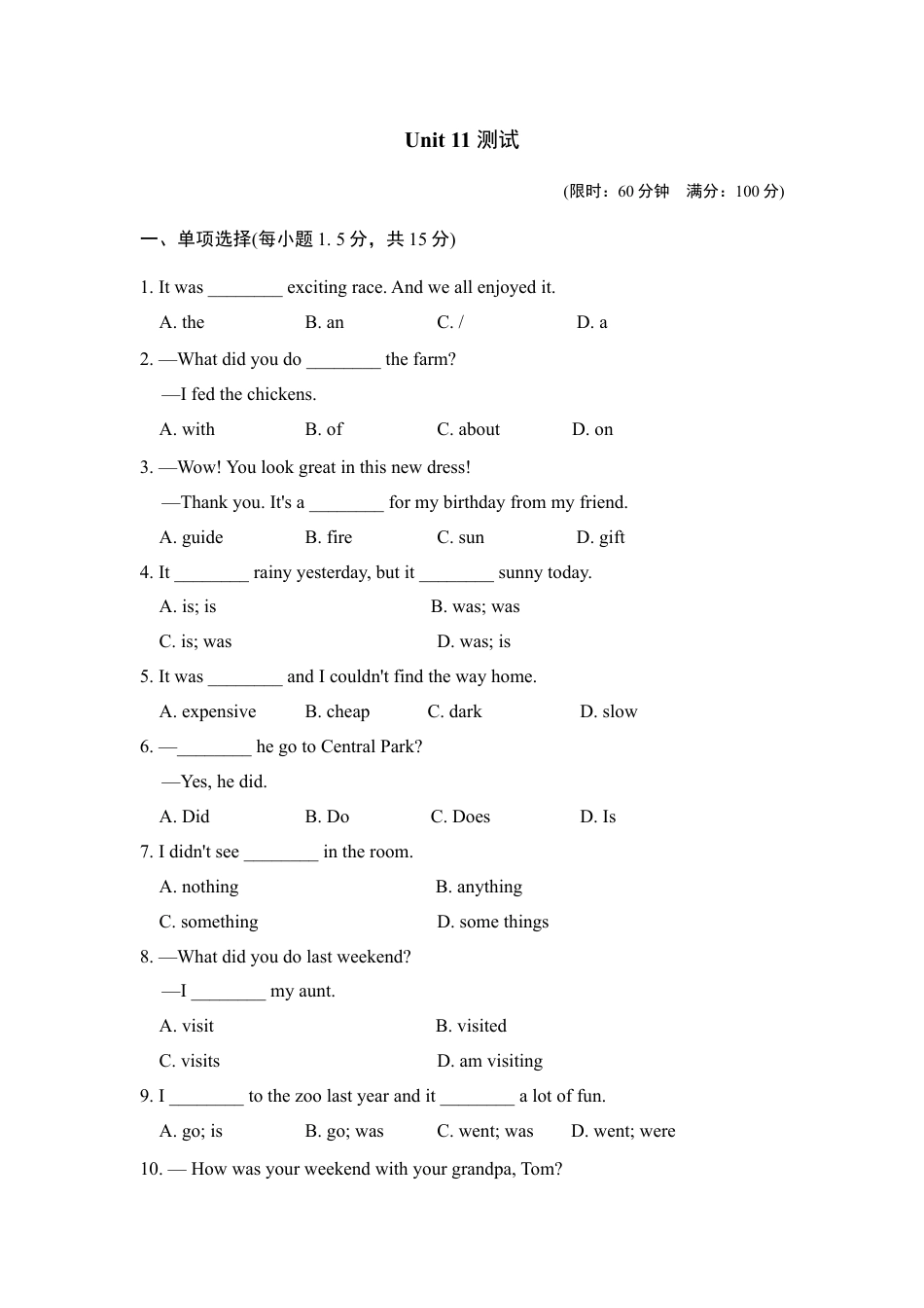 【人教版】七年级英语下册:第11单元 测试卷.doc_第1页