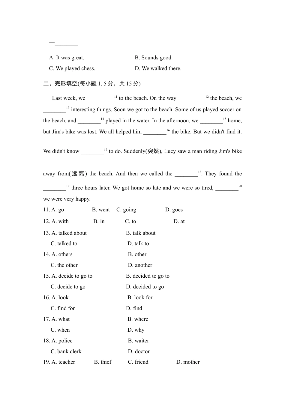 【人教版】七年级英语下册:第11单元 测试卷.doc_第2页