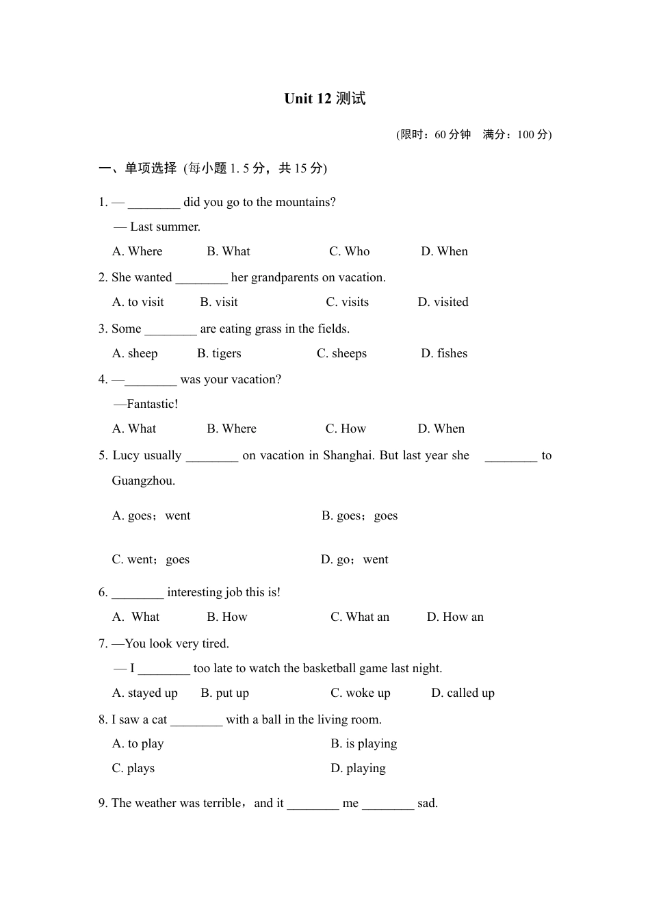【人教版】七年级英语下册:第12单元 测试卷.doc_第1页