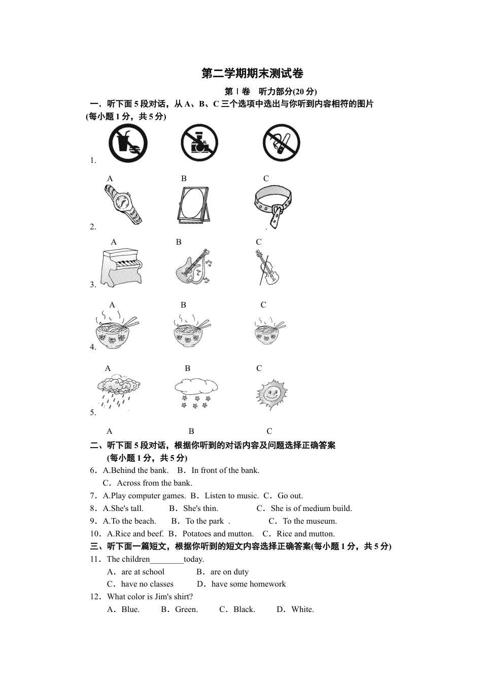 【人教版】七年级英语下册:第二学期期末测试卷.doc_第1页