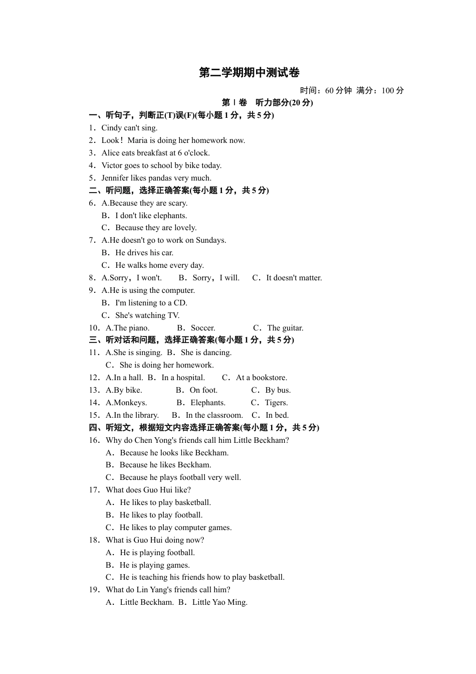 【人教版】七年级英语下册:第二学期期中测试卷.doc_第1页