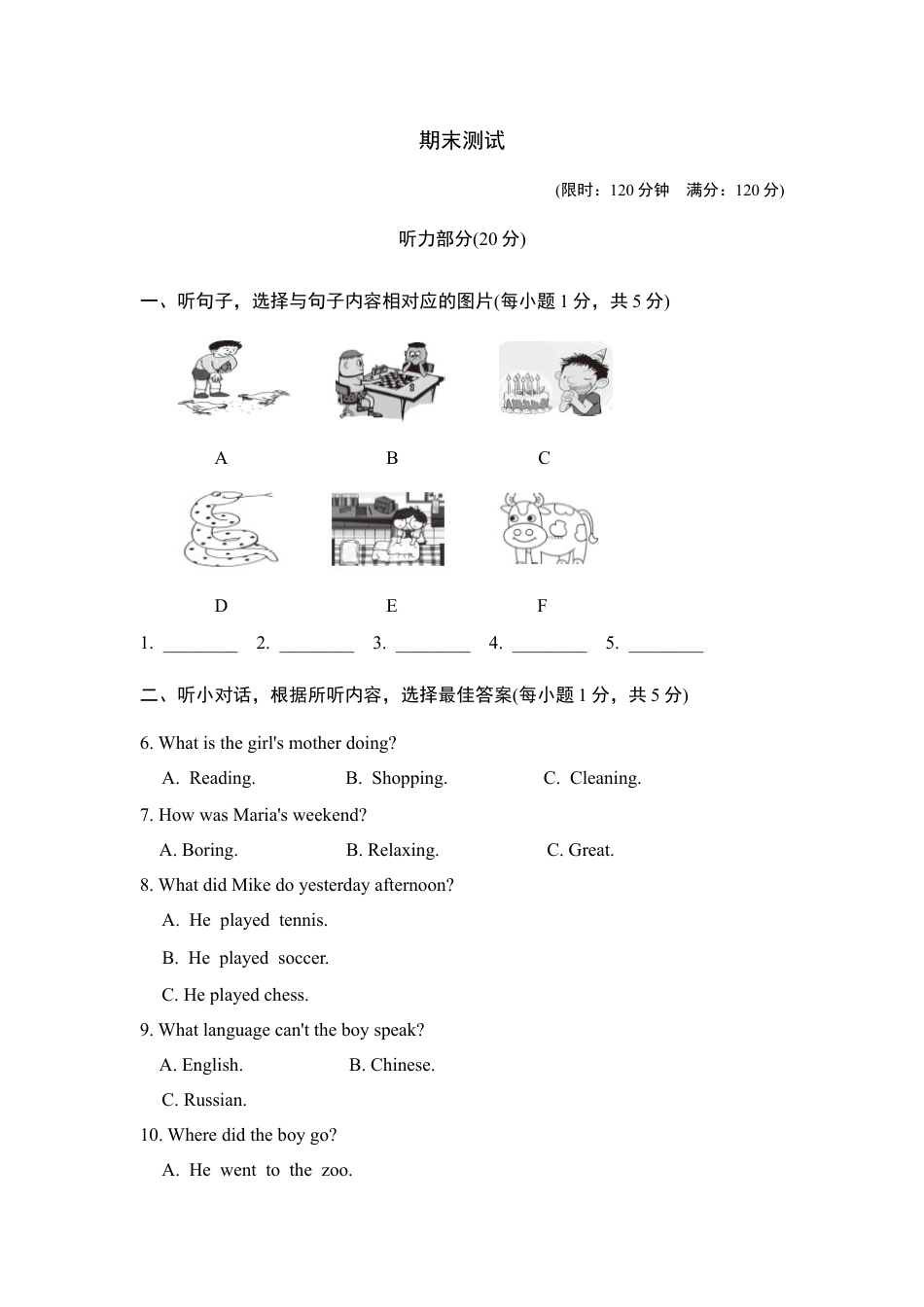 【人教版】七年级英语下册:期末测试卷.doc_第1页